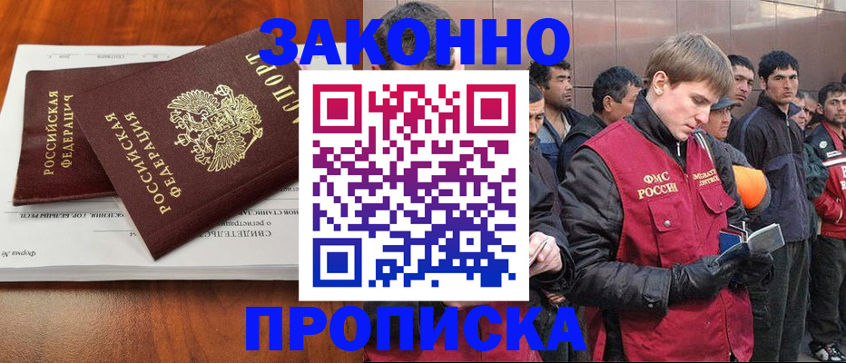 прописка от собственника в Гусиноозёрске