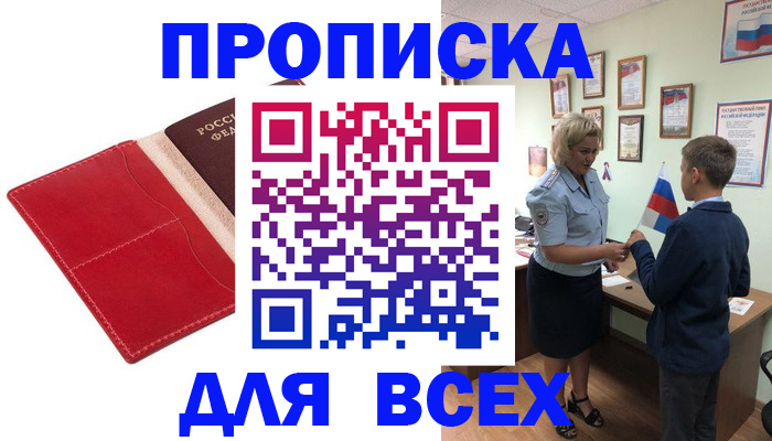 где прописаться в Гусиноозёрске